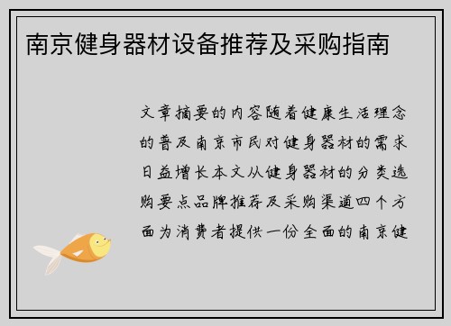 南京健身器材设备推荐及采购指南