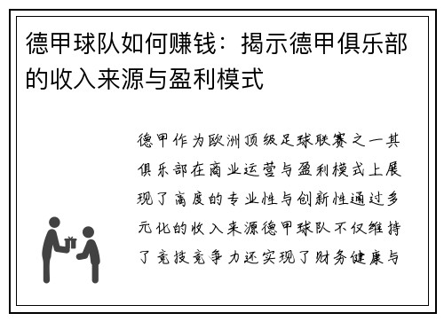 德甲球队如何赚钱：揭示德甲俱乐部的收入来源与盈利模式