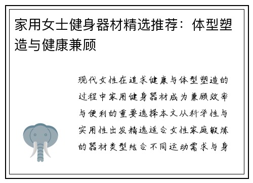 家用女士健身器材精选推荐：体型塑造与健康兼顾